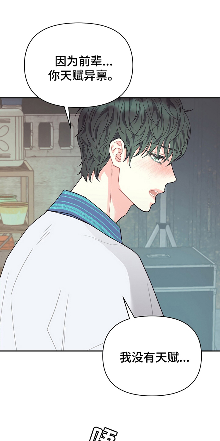 不想当艺人了漫画,第12章：不用道歉2图