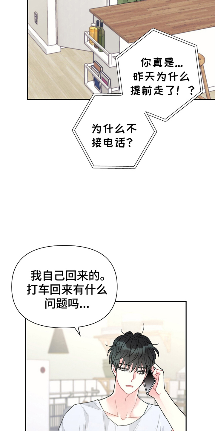 不想当艺人了漫画,第7章：聚一聚5图