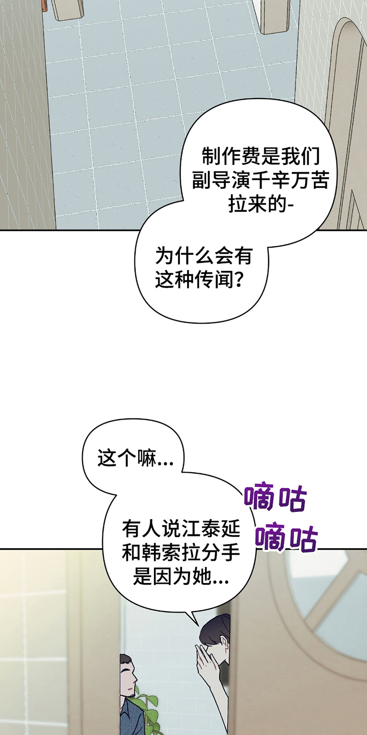 不想当艺人了漫画,第17章：火爆4图
