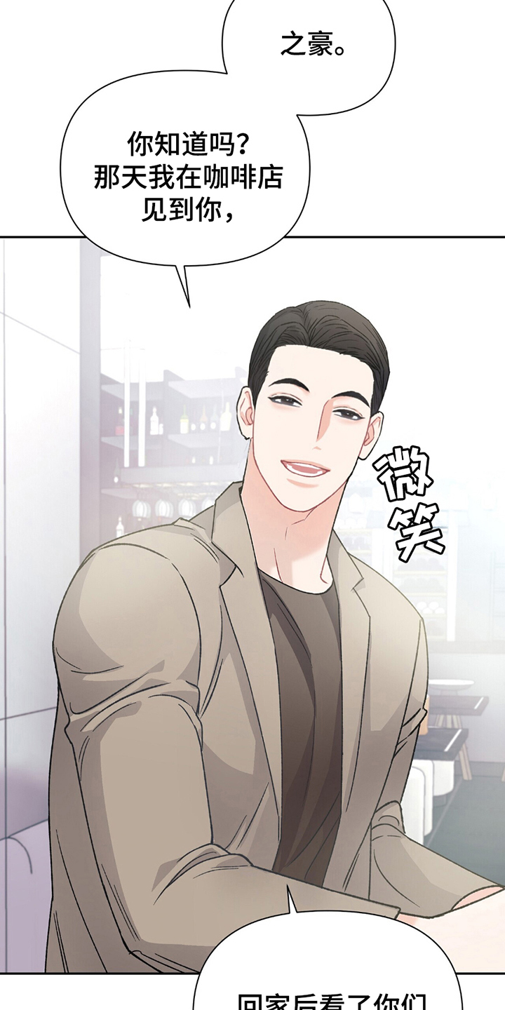 不想当艺人了漫画,第5章：幸运还是倒霉3图