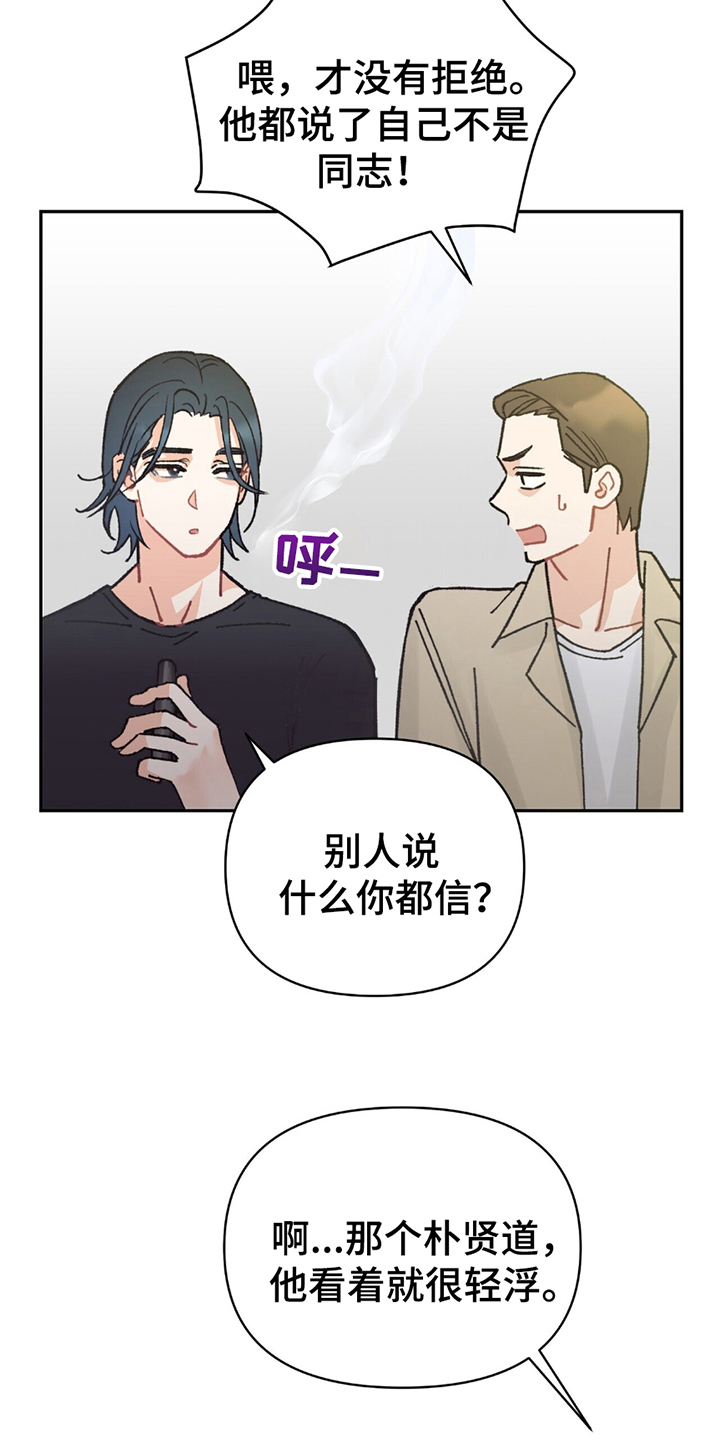 不想当艺人了漫画,第13章：不像你2图