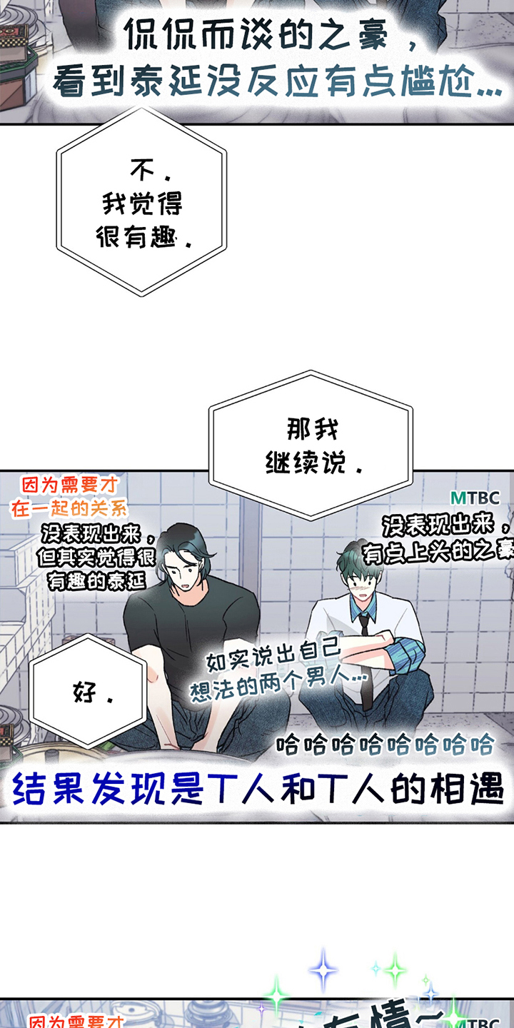 不想当艺人了漫画,第16章：气氛突变4图