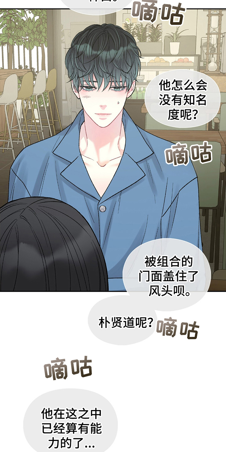 不想当艺人了漫画,第2章：试镜1图