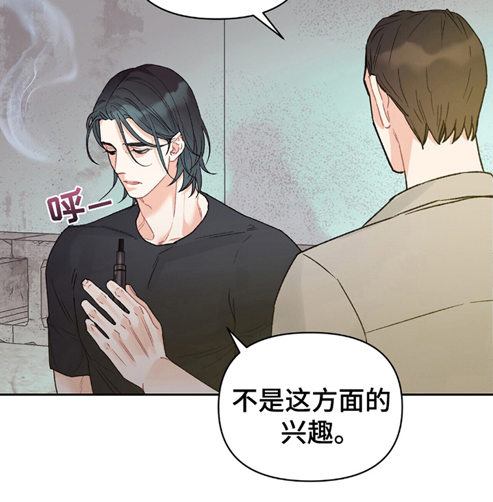 不想当艺人了漫画,第13章：不像你4图
