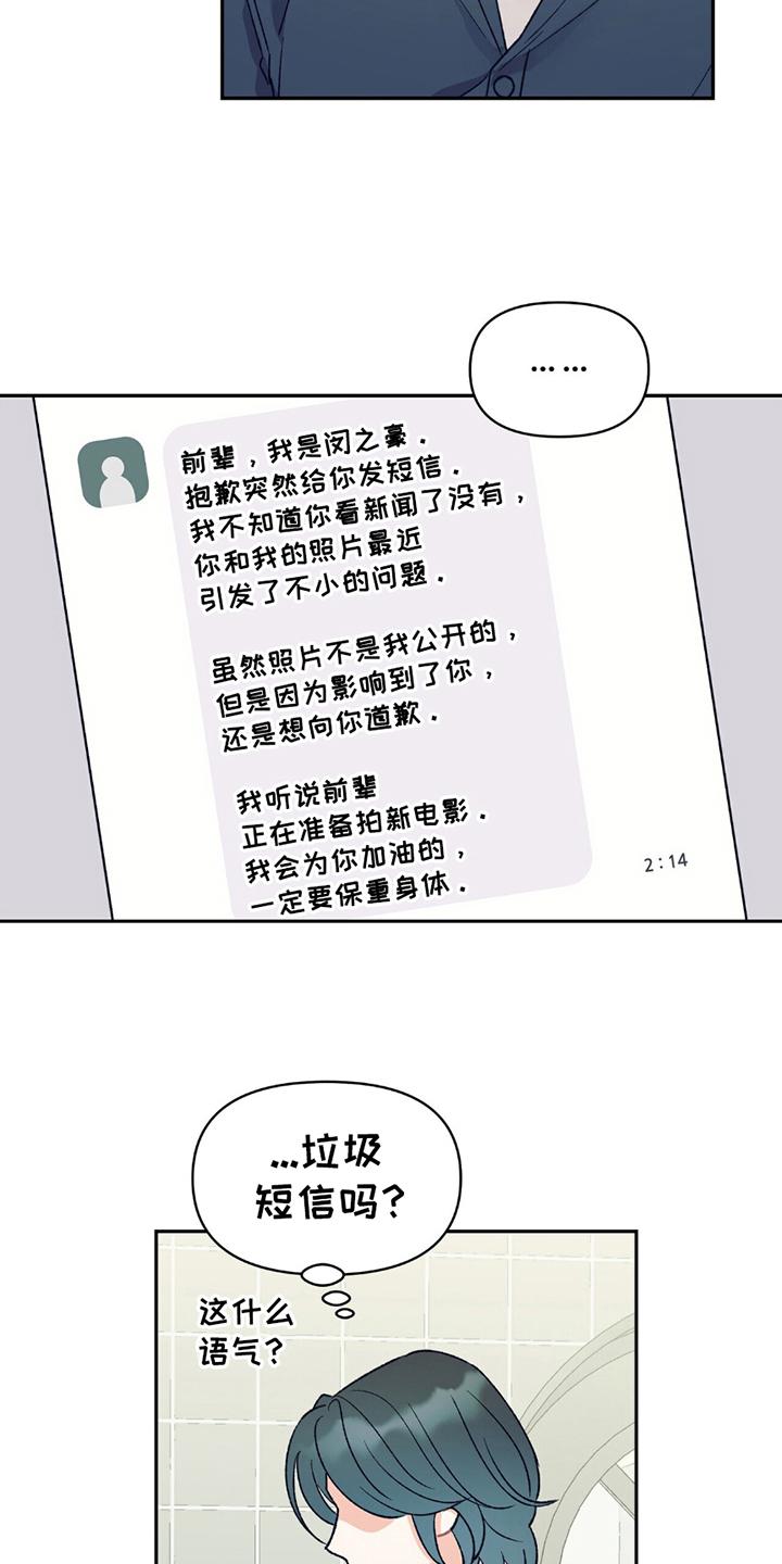 不想当艺人了漫画,第17章：火爆2图