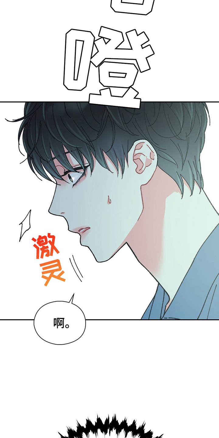 不想当艺人了漫画,第3章：偶像的分手4图