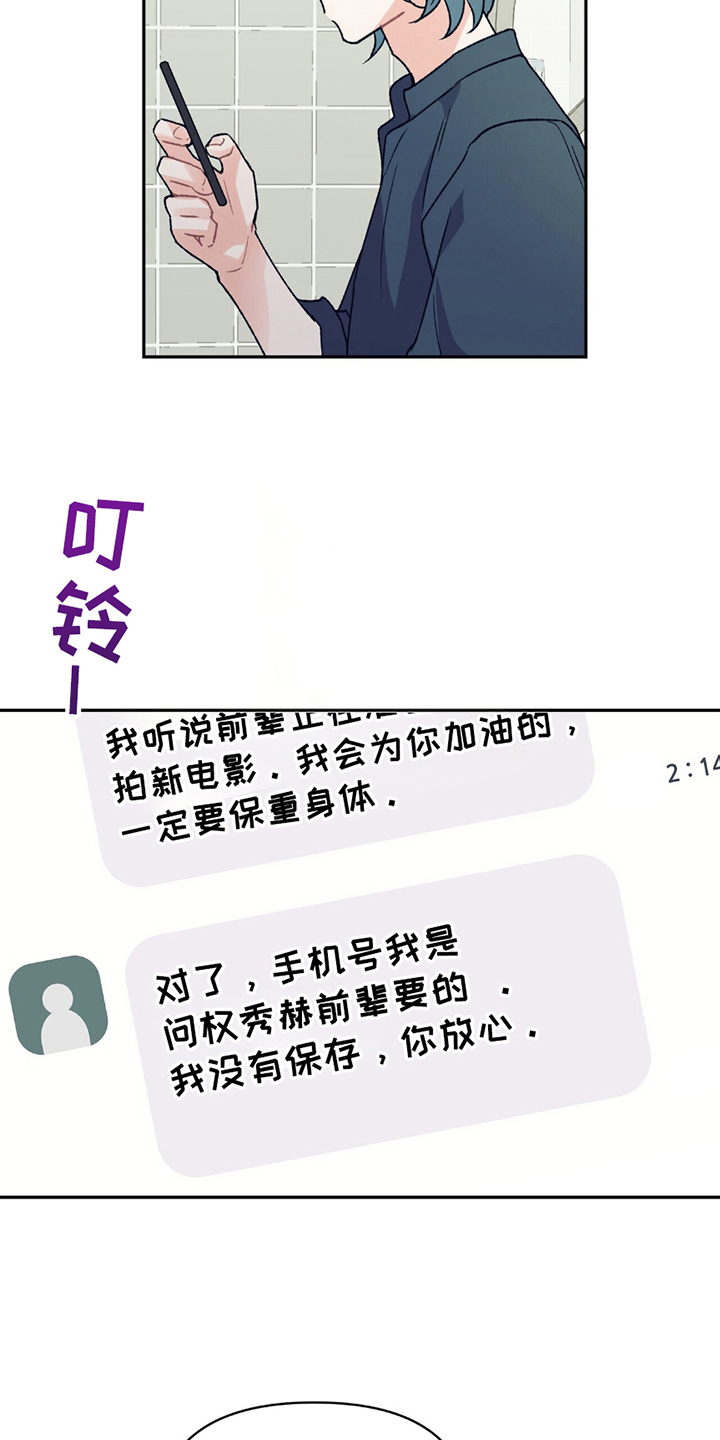 不想当艺人了漫画,第17章：火爆3图