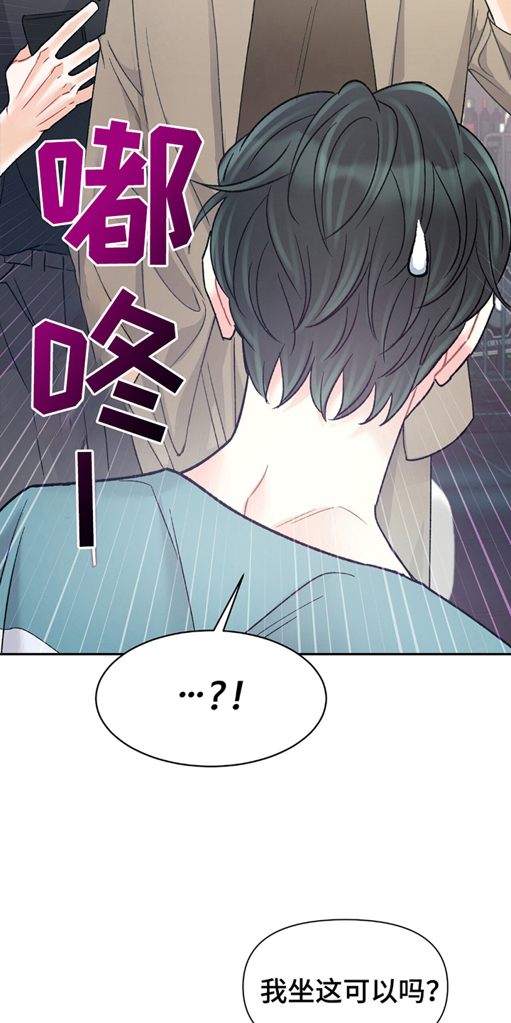 不想当艺人了漫画,第5章：幸运还是倒霉4图