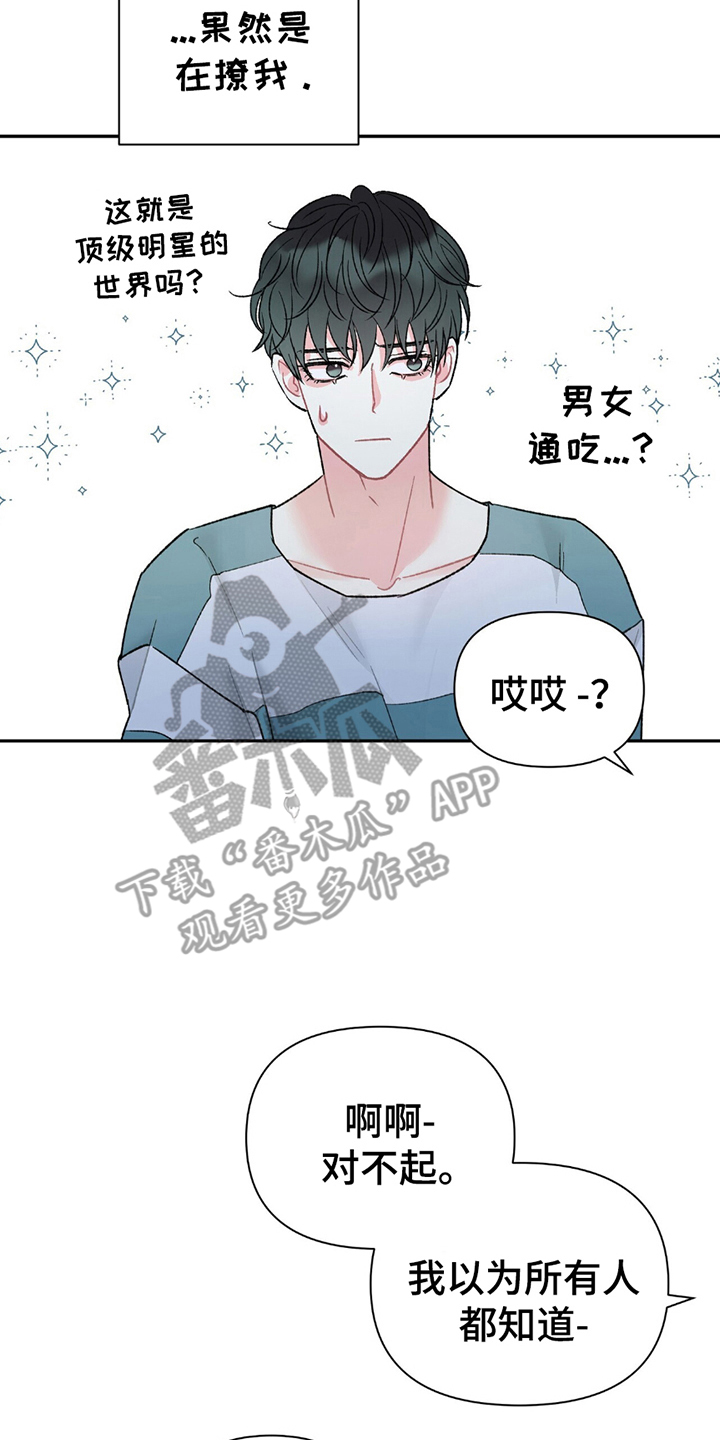 不想当艺人了漫画,第6章：你是同志吗？5图