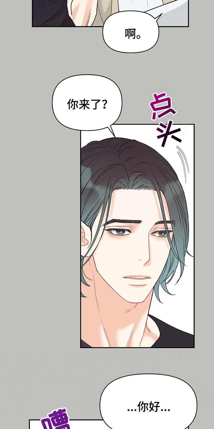不想当艺人了漫画,第8章：传闻2图