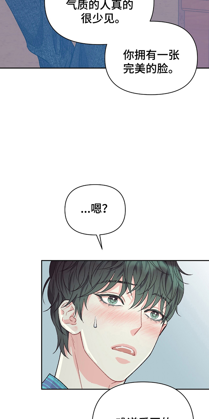 不想当艺人了漫画,第12章：不用道歉4图