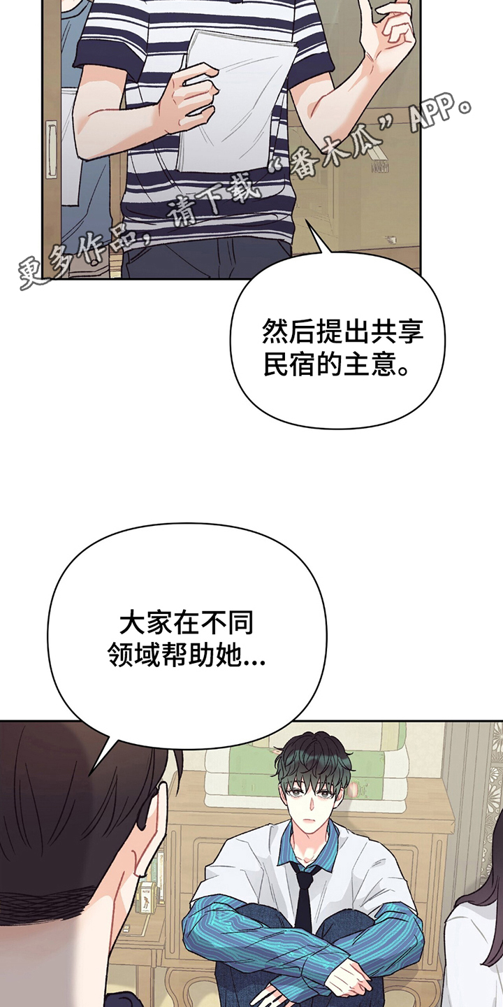 不想当艺人了漫画,第8章：传闻1图