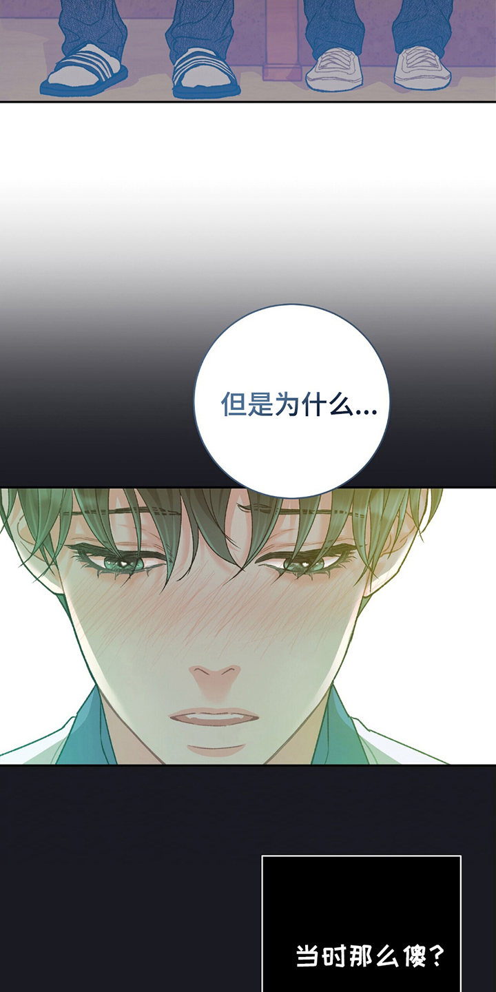 不想当艺人了漫画,第11章：是真的2图