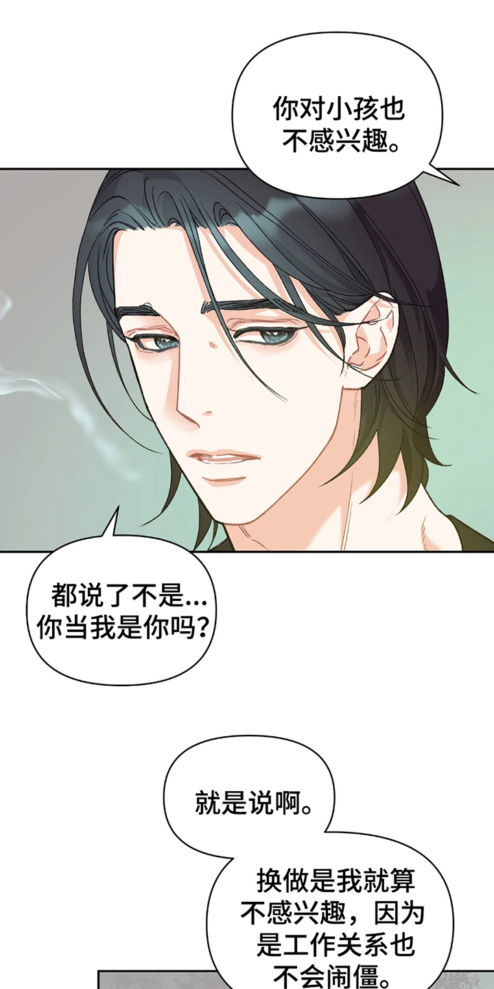 不想当艺人了漫画,第13章：不像你5图