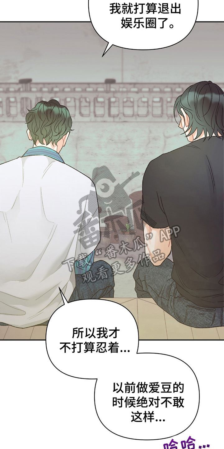 不想当艺人了漫画,第12章：不用道歉4图