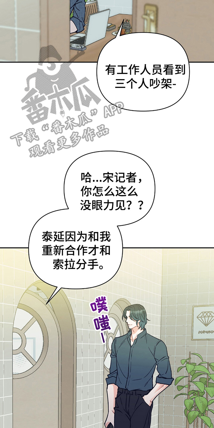 不想当艺人了漫画,第17章：火爆5图