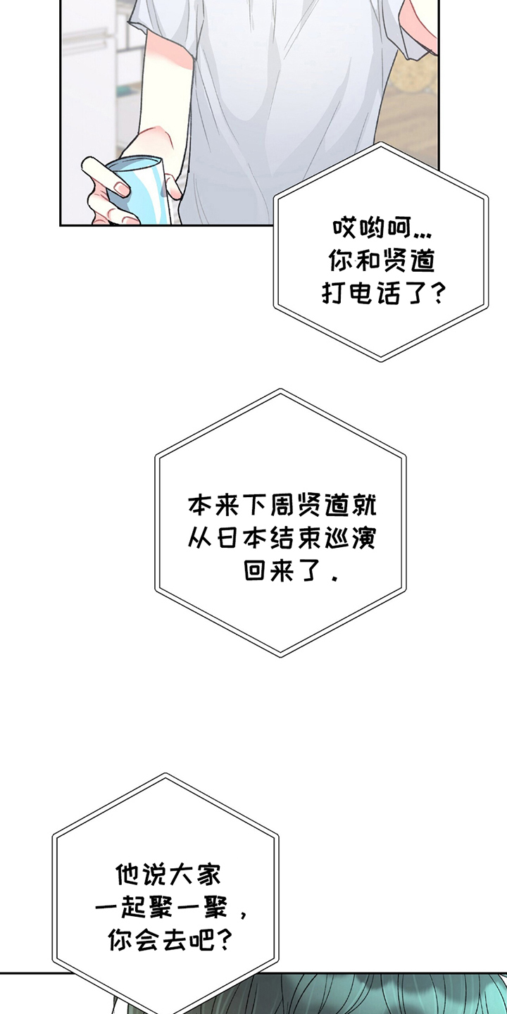 不想当艺人了漫画,第7章：聚一聚1图