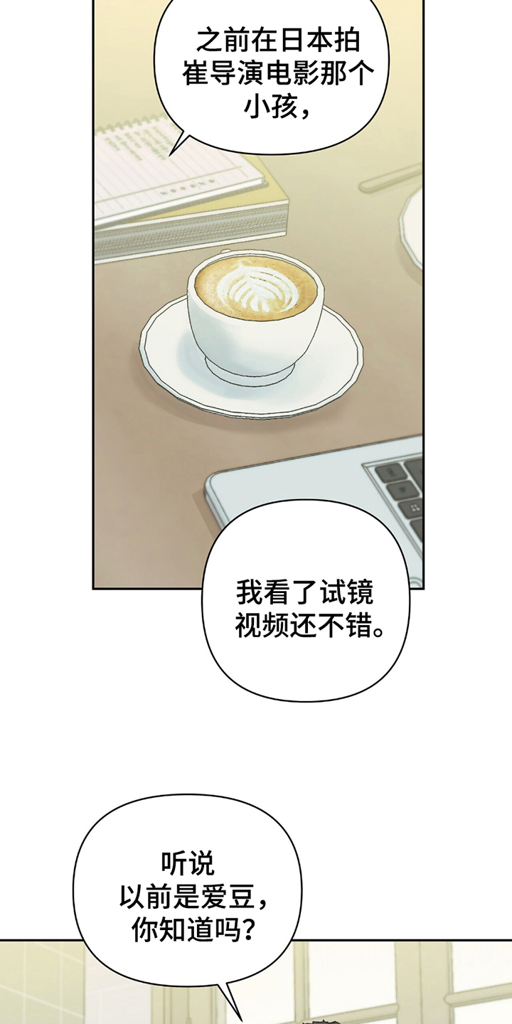 不想当艺人了漫画,第18章：满意的后辈2图