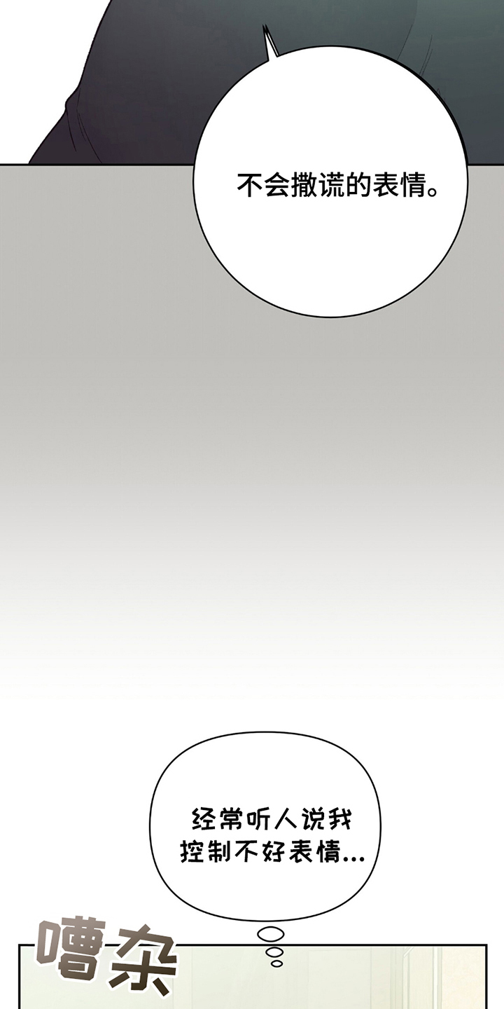 不想当艺人了漫画,第10章：不会撒谎的表情2图