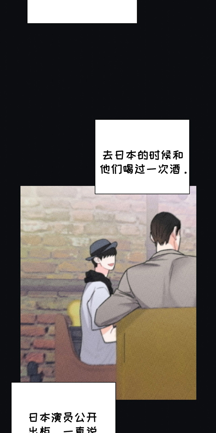 不想当艺人了漫画,第6章：你是同志吗？3图
