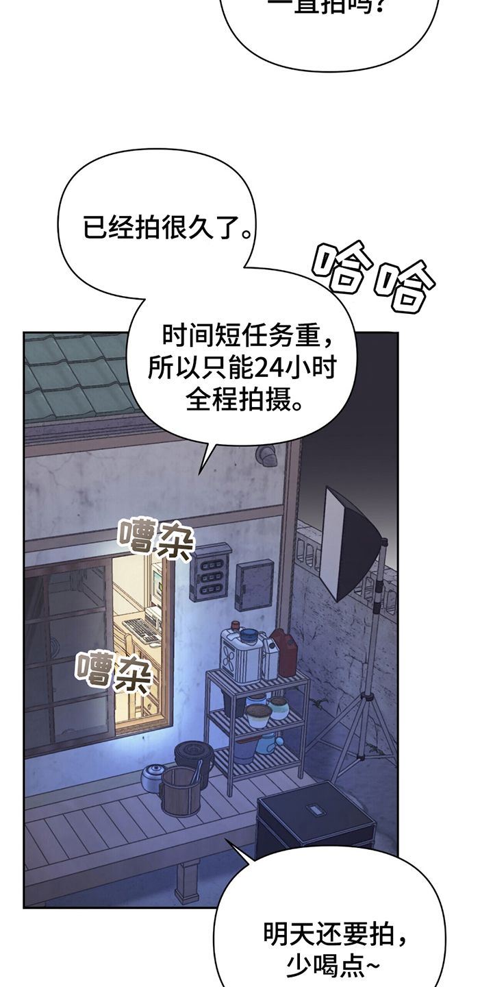 不想当艺人了漫画,第9章：道歉2图