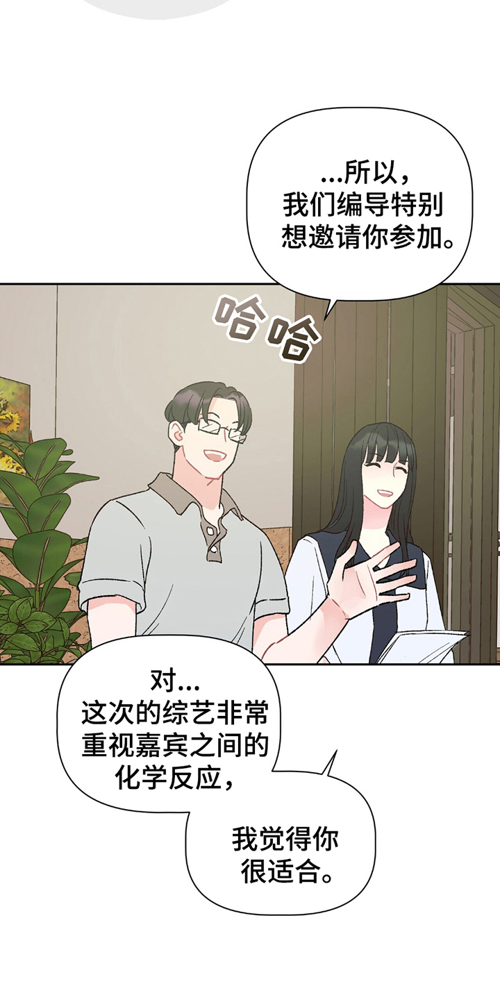 不想当艺人了漫画,第2章：试镜2图