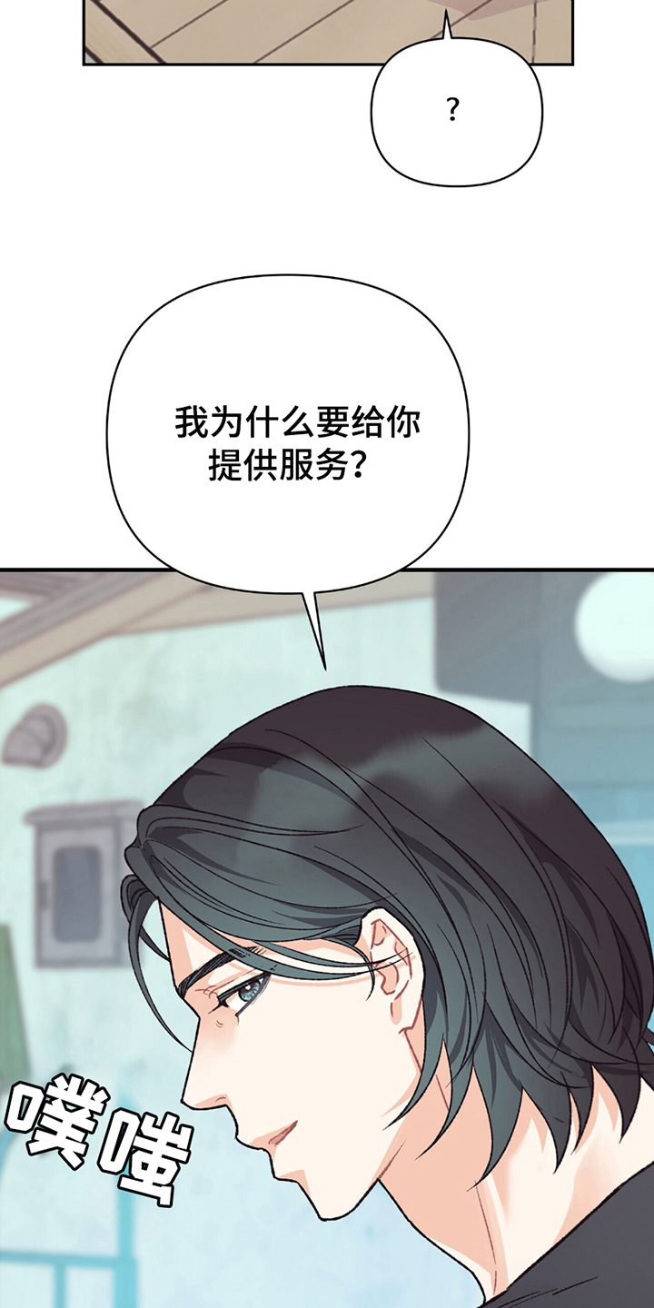不想当艺人了漫画,第12章：不用道歉1图