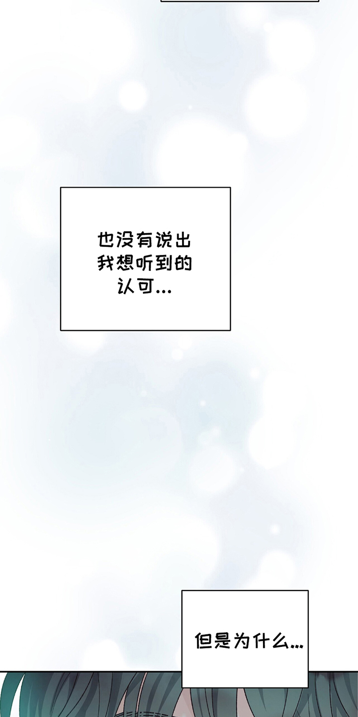 不想当艺人了漫画,第12章：不用道歉4图