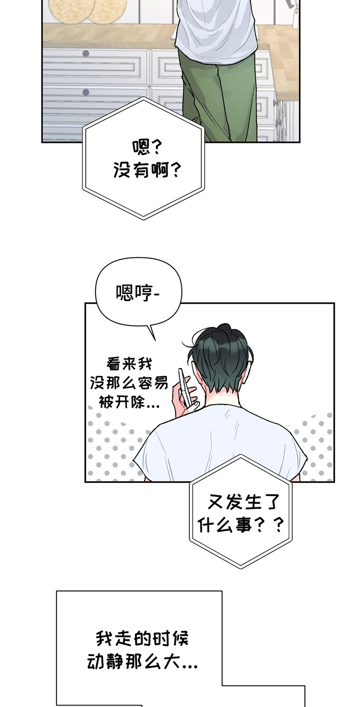 不想当艺人了漫画,第7章：聚一聚4图