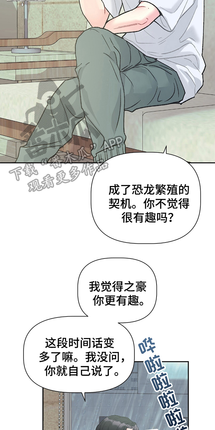 不想当艺人了漫画,第1章：解散5图