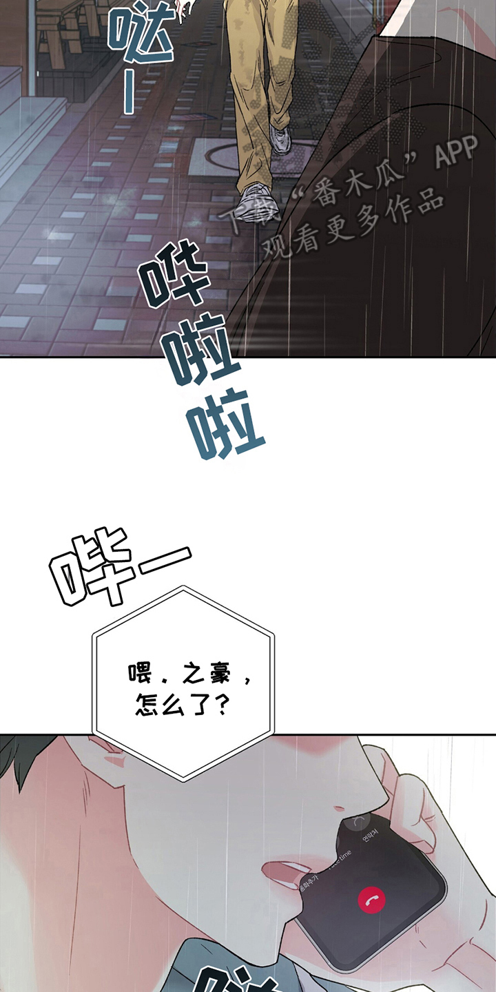 不想当艺人了漫画,第7章：聚一聚4图