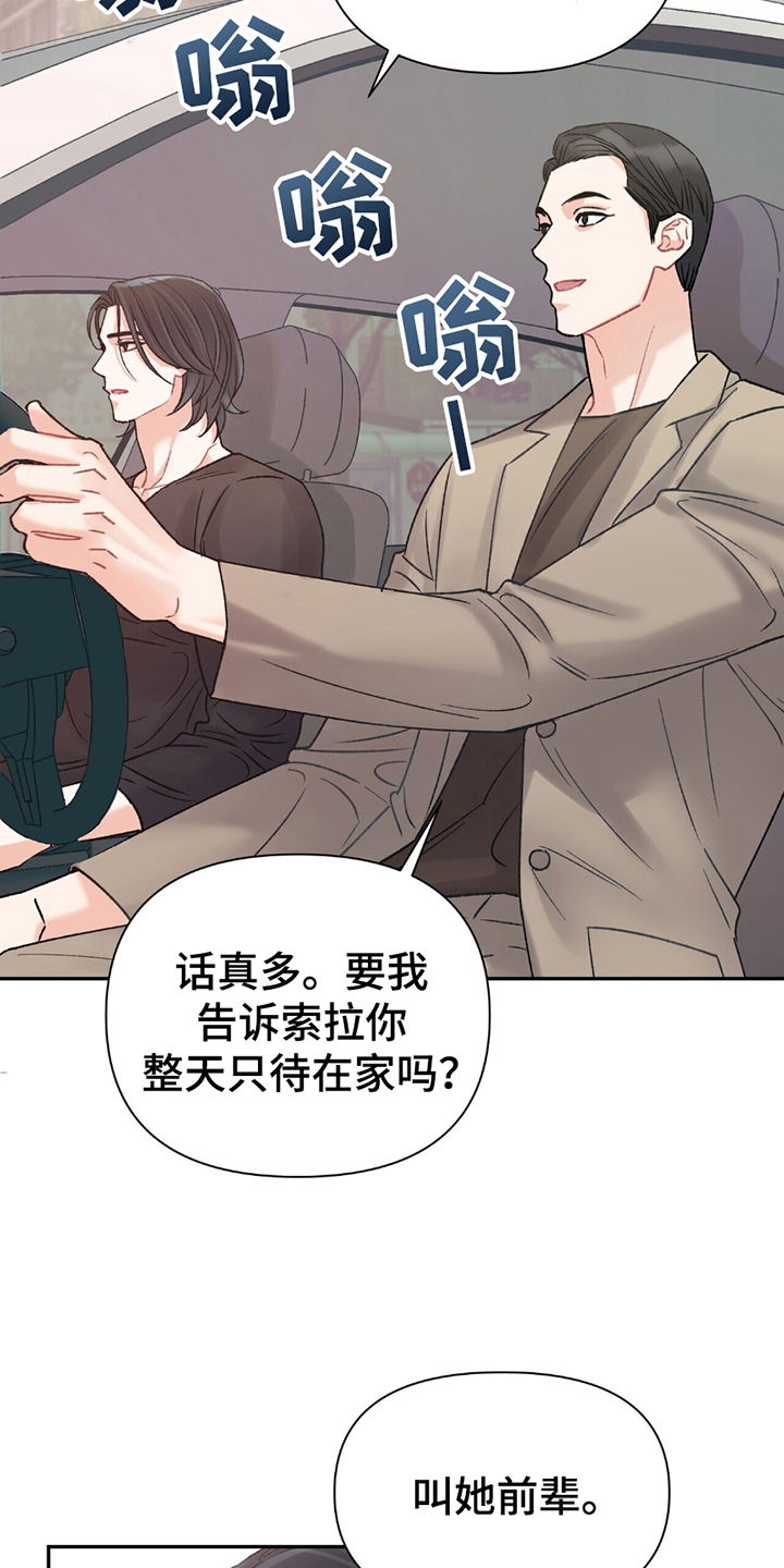 不想当艺人了漫画,第4章：顶级演员3图