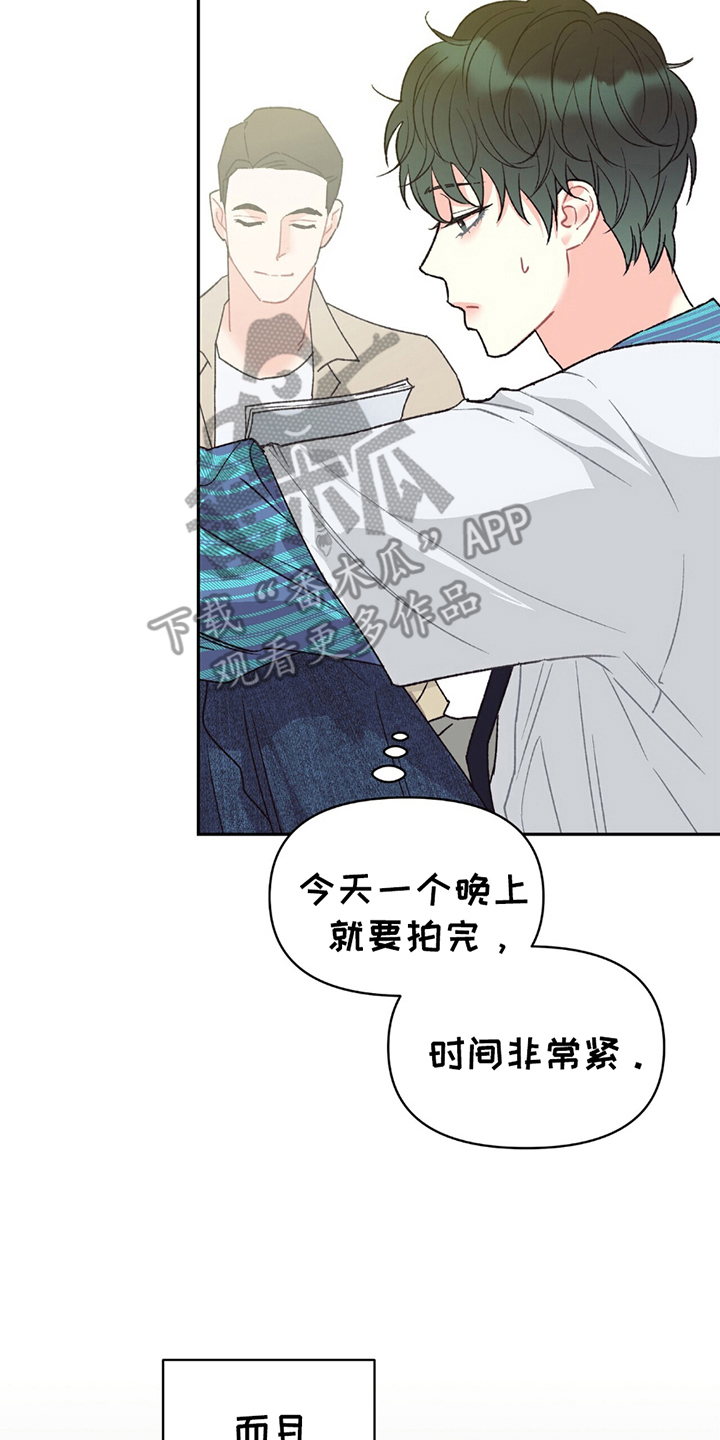 不想当艺人了漫画,第8章：传闻5图