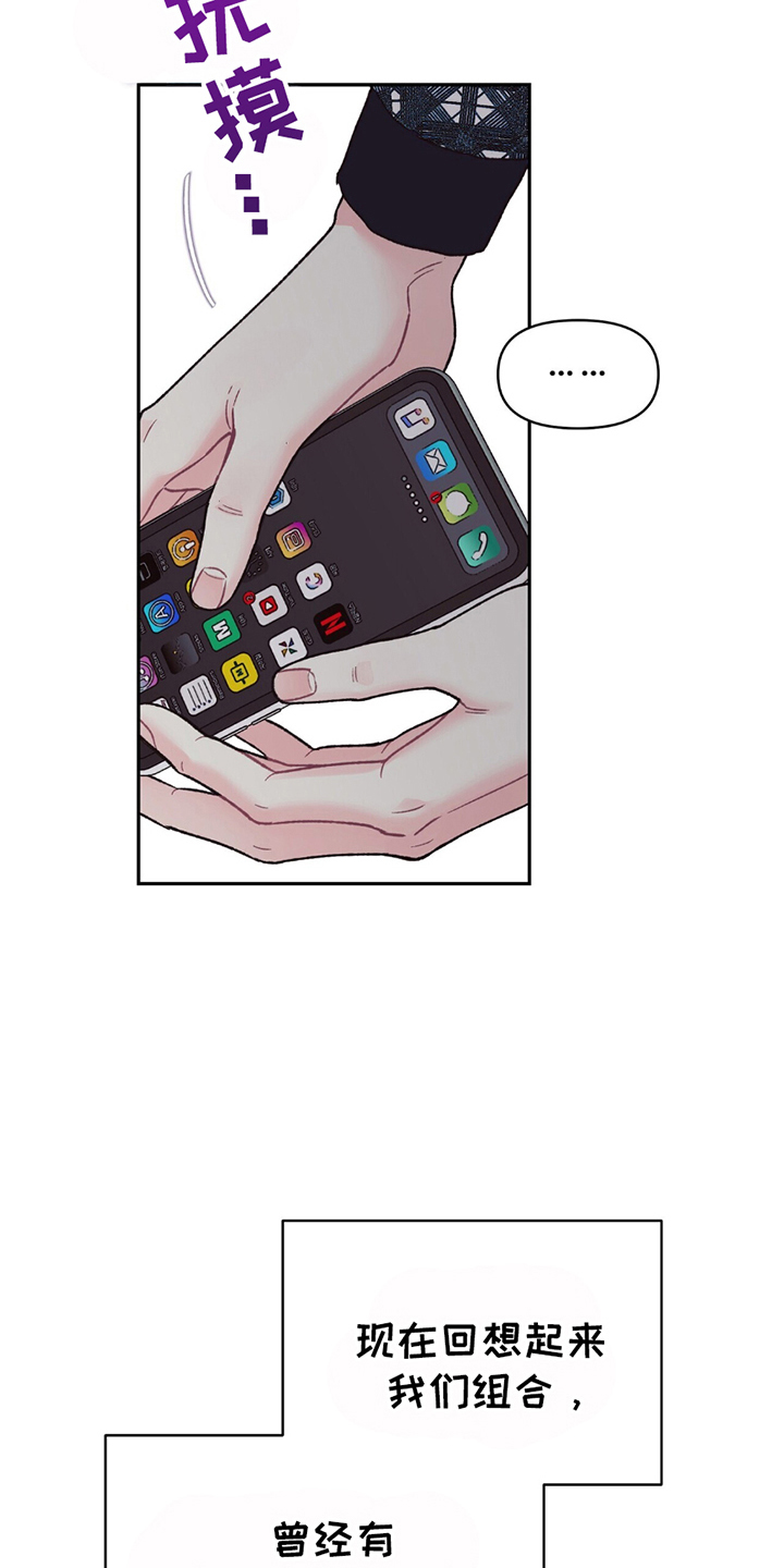 不想当艺人了漫画,第15章：闹大2图