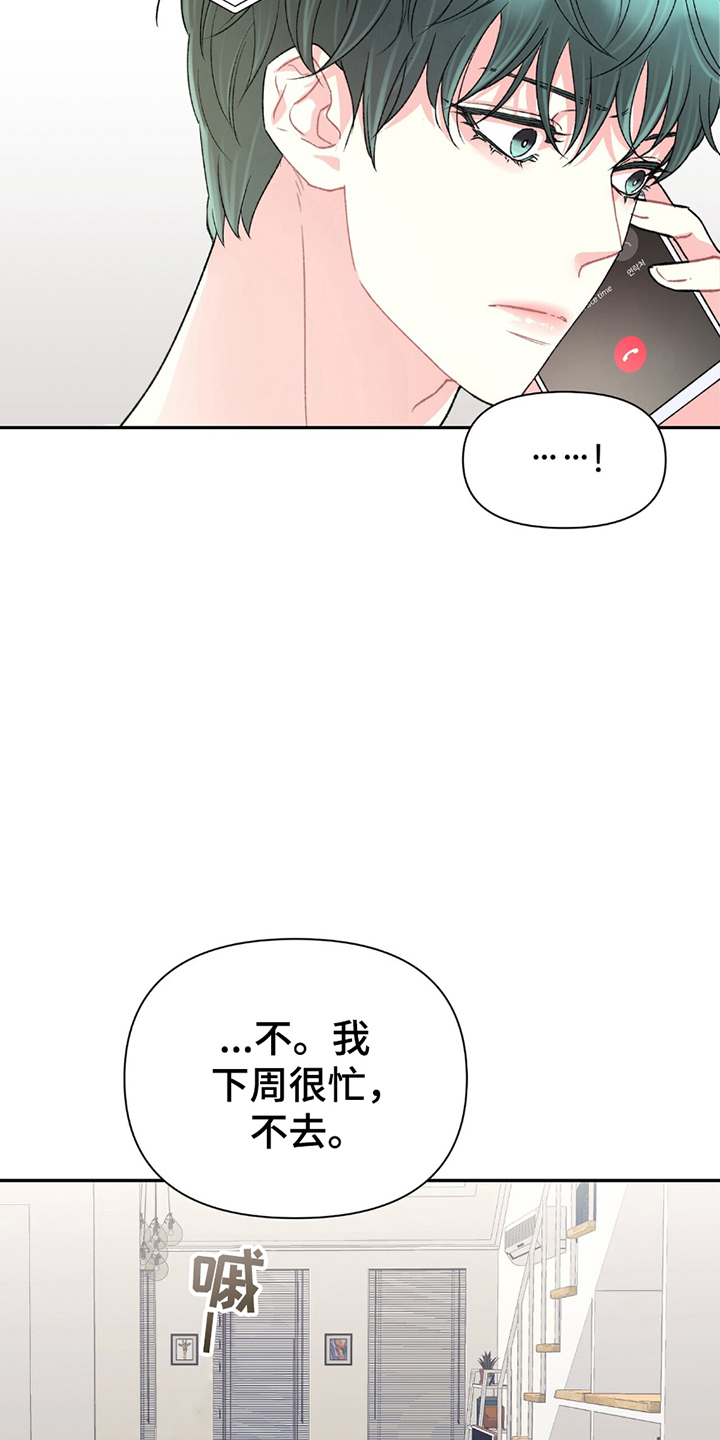 不想当艺人了漫画,第7章：聚一聚2图