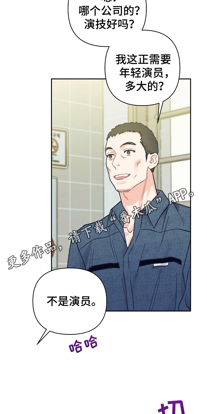 不想当艺人了漫画,第18章：满意的后辈4图