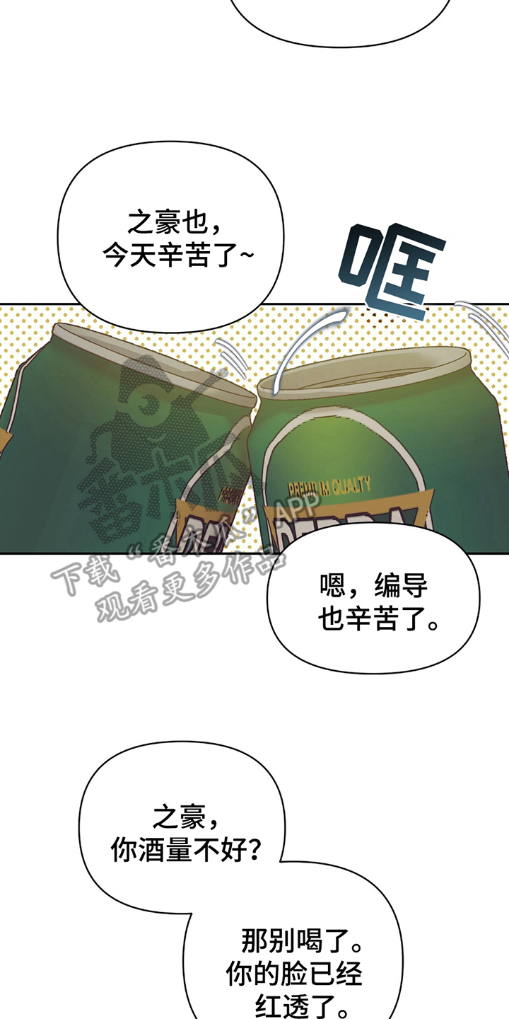 不想当艺人了漫画,第9章：道歉3图