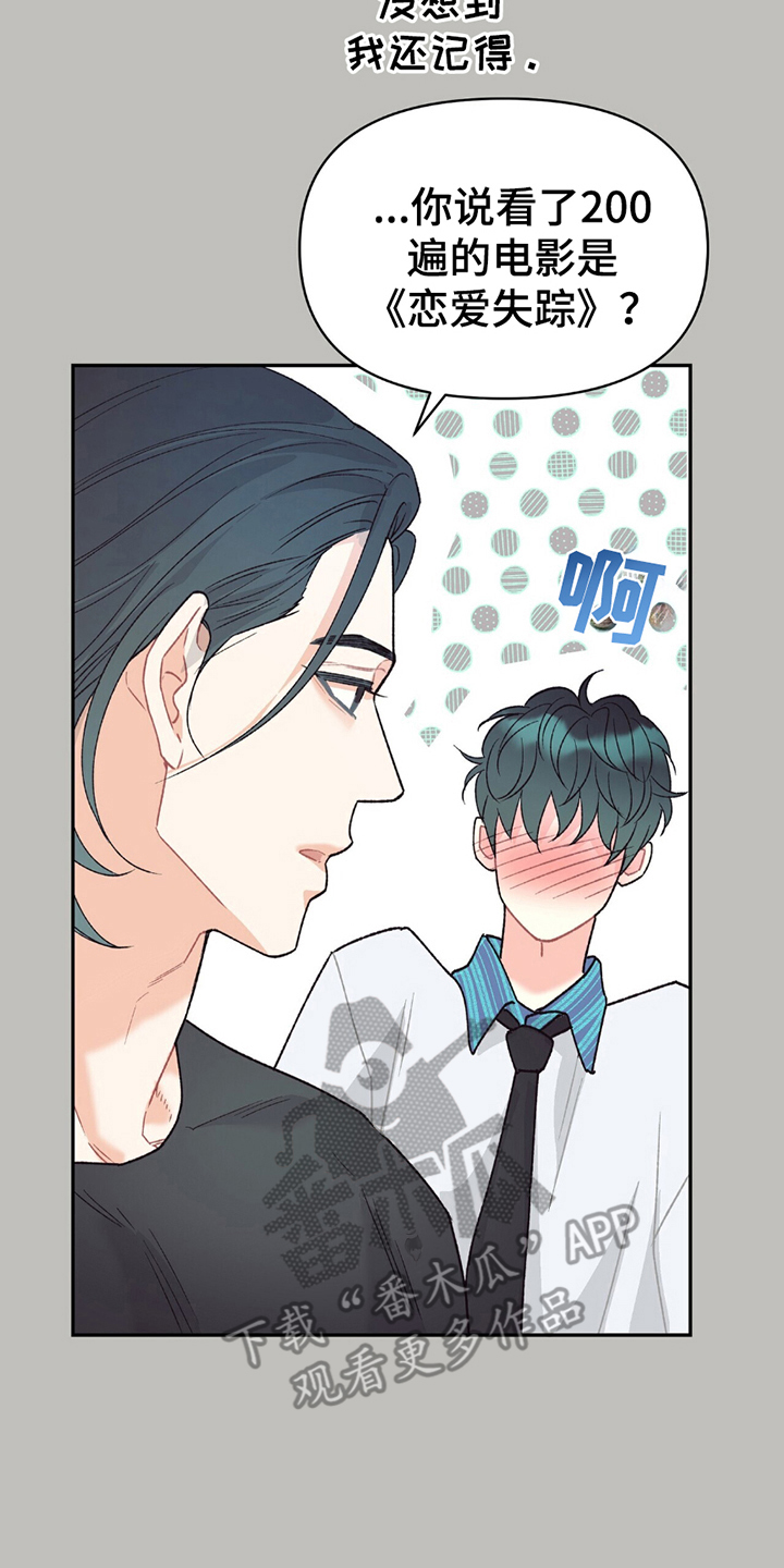 不想当艺人了漫画,第10章：不会撒谎的表情1图