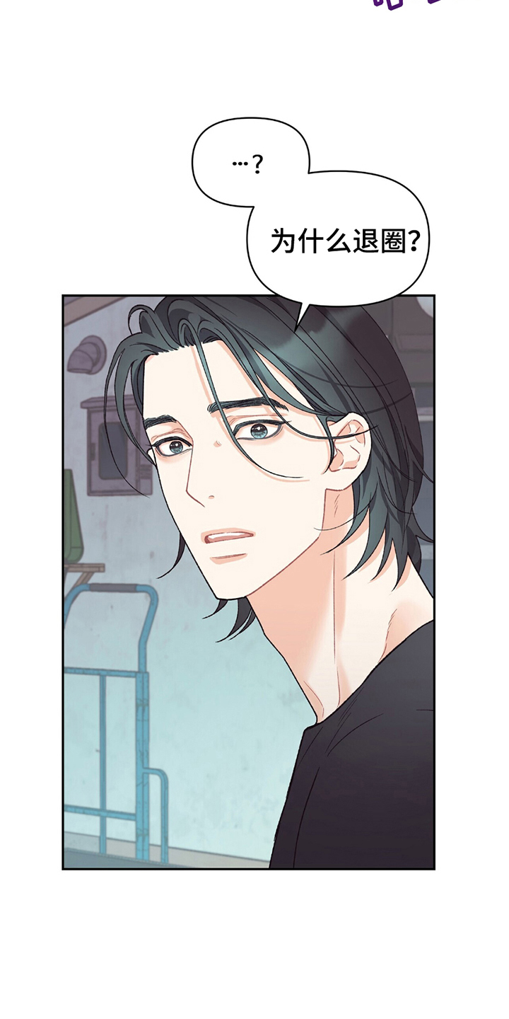 不想当艺人了漫画,第12章：不用道歉5图