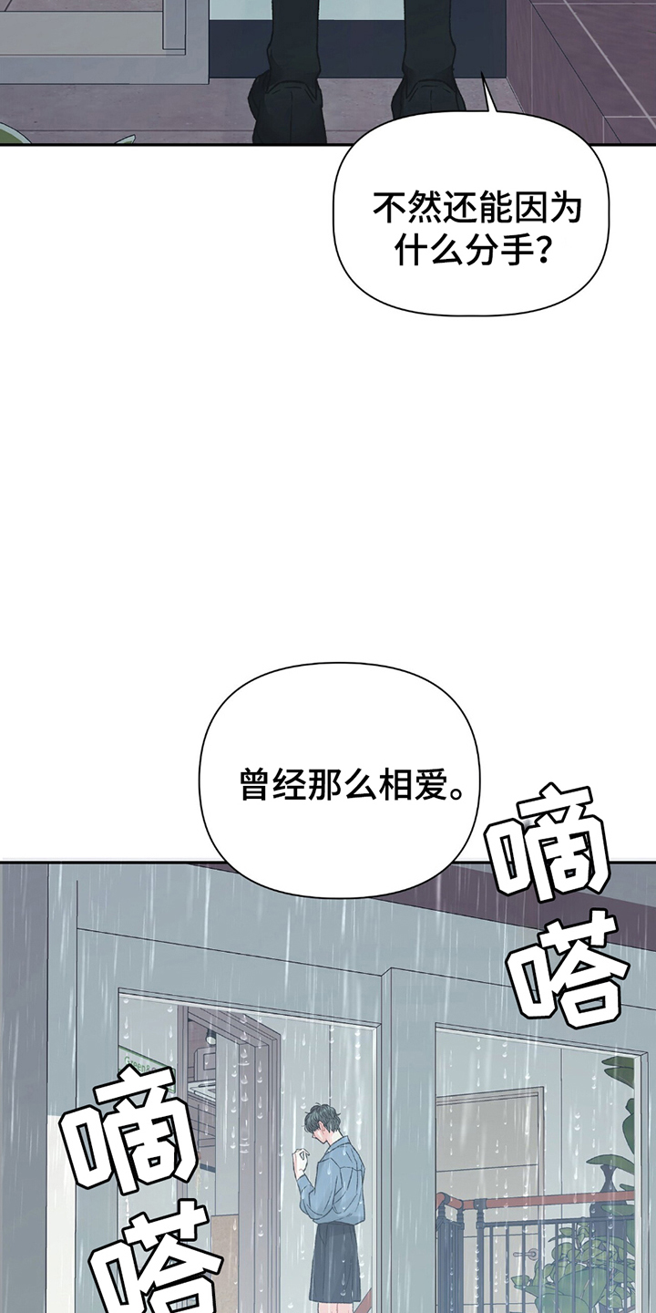 不想当艺人了漫画,第3章：偶像的分手4图
