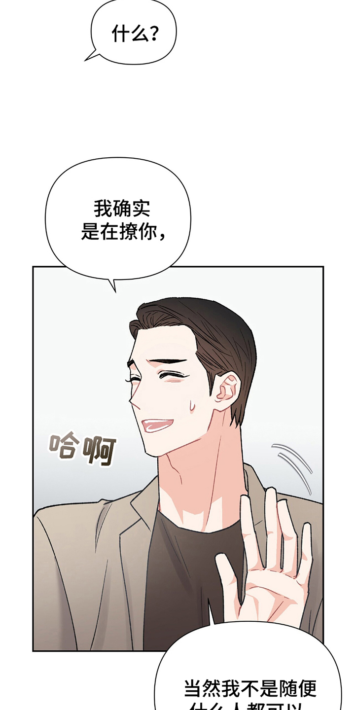 不想当艺人了漫画,第6章：你是同志吗？1图