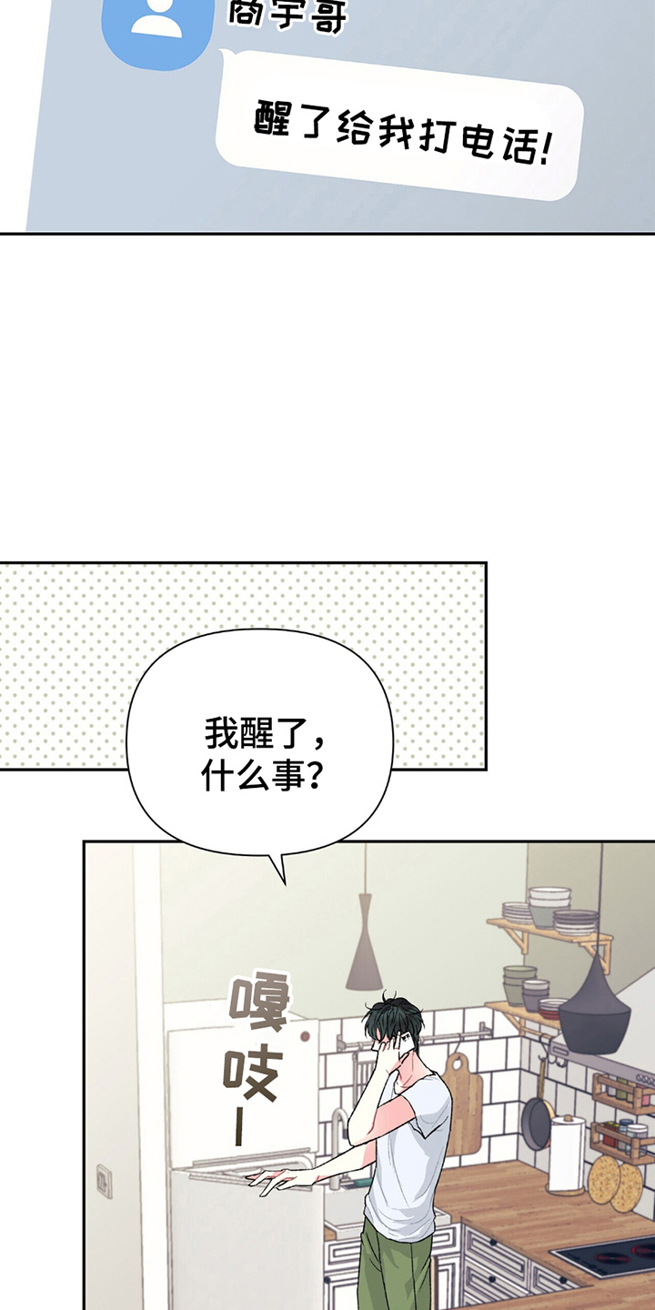 不想当艺人了漫画,第7章：聚一聚4图