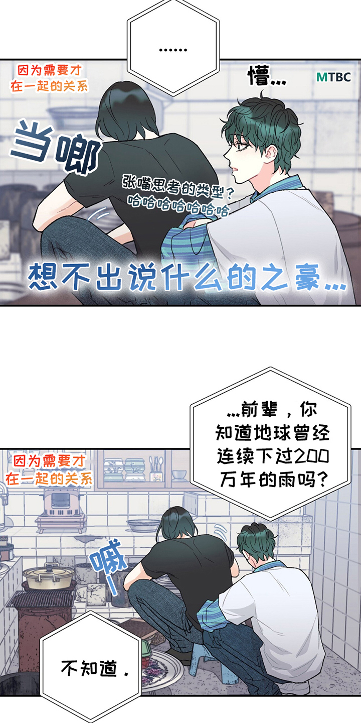 不想当艺人了漫画,第16章：气氛突变2图