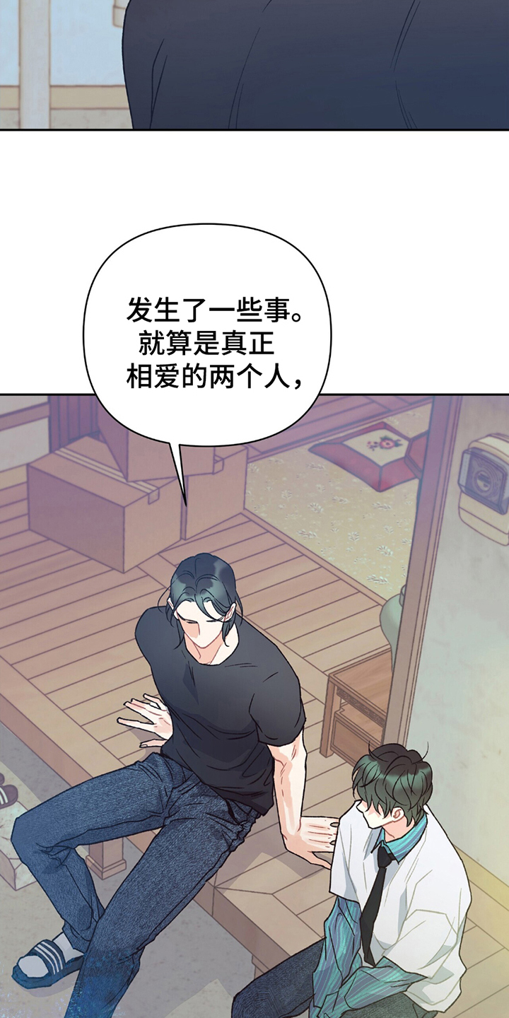 不想当艺人了漫画,第11章：是真的1图