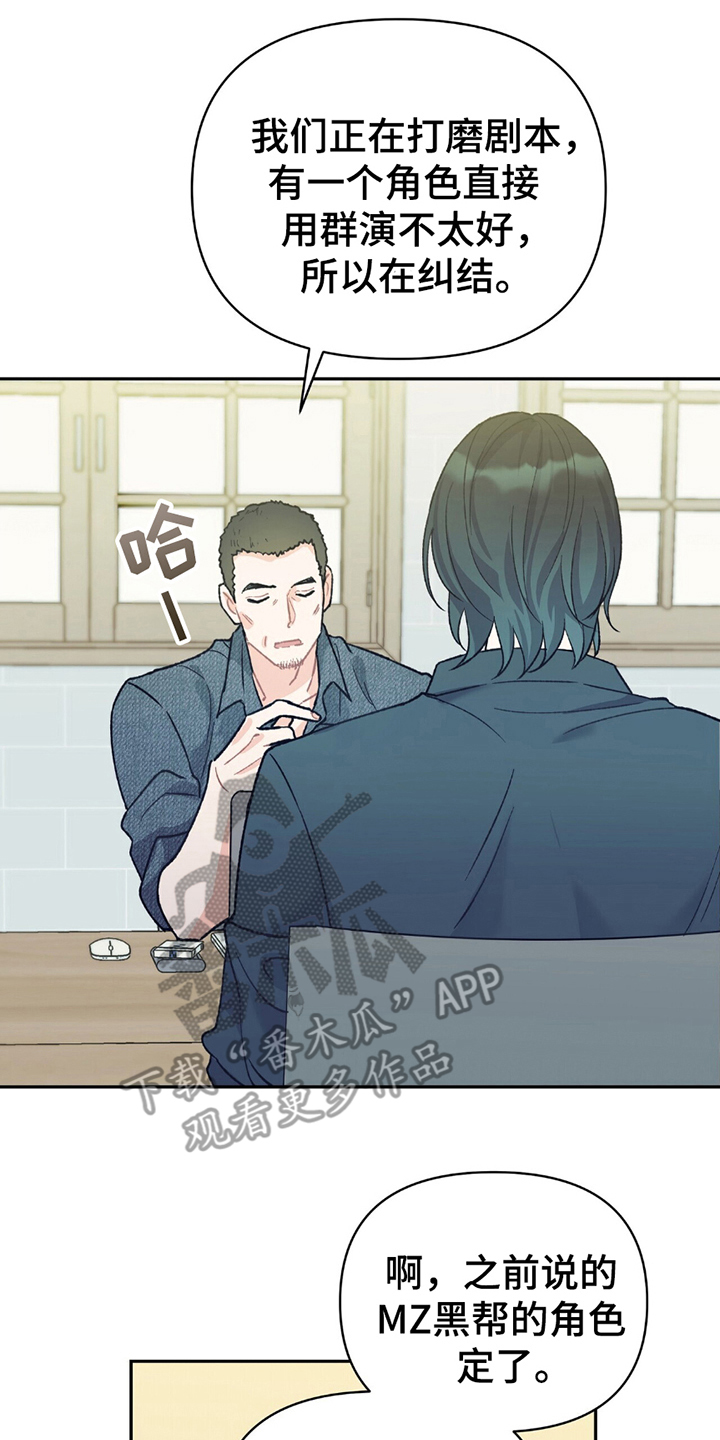 不想当艺人了漫画,第18章：满意的后辈1图