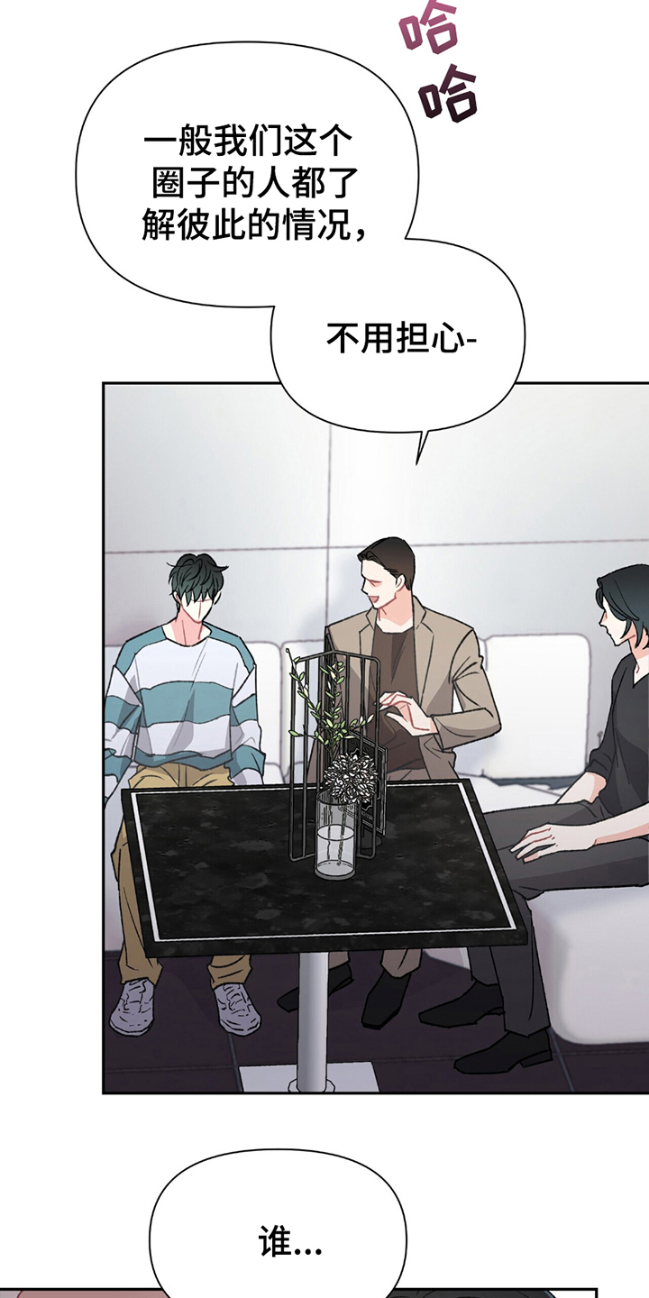 不想当艺人了漫画,第6章：你是同志吗？4图