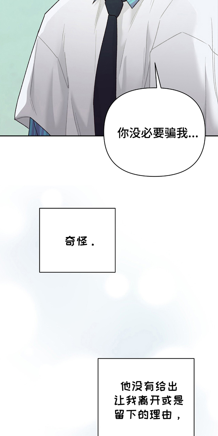 不想当艺人了漫画,第12章：不用道歉3图