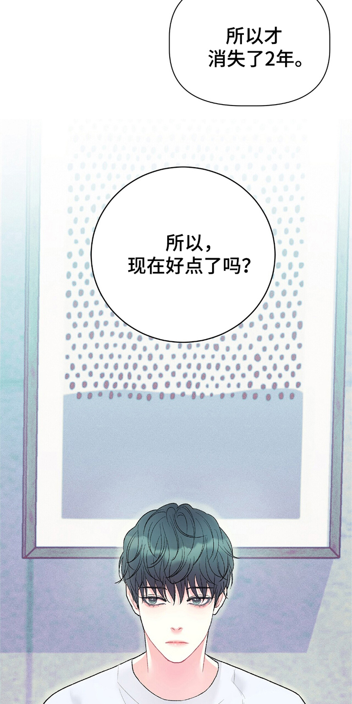 不想当艺人了漫画,第1章：解散3图