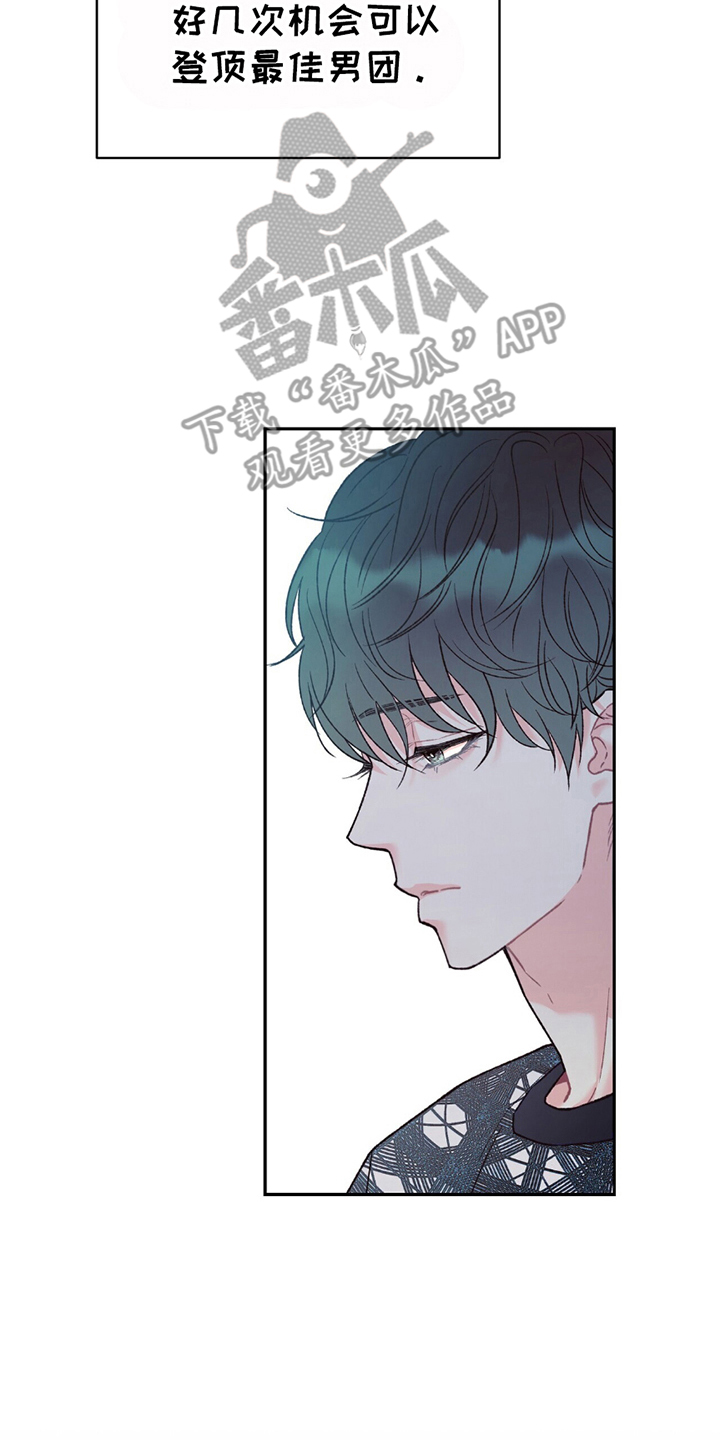 不想当艺人了漫画,第15章：闹大3图