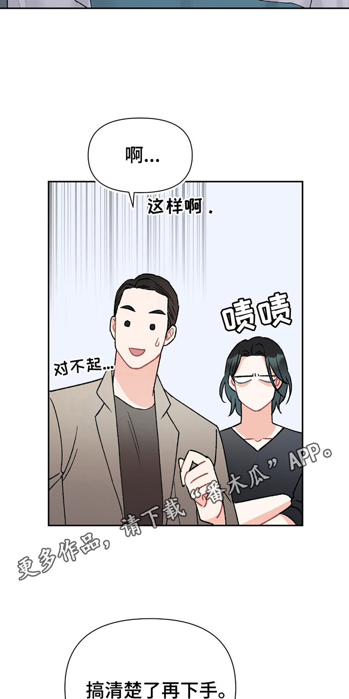 不想当艺人了漫画,第6章：你是同志吗？3图